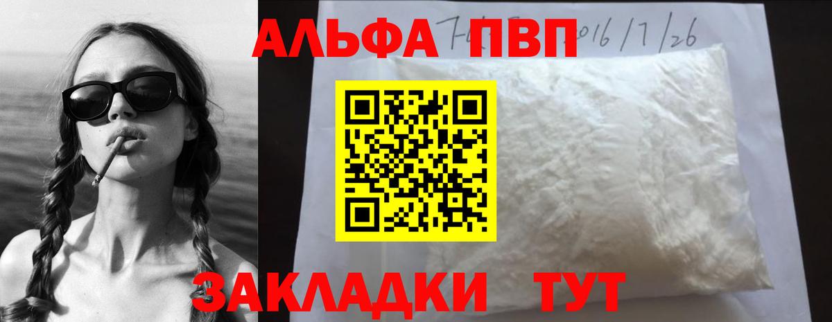 Владикавказ  Alpha-PVP крисы CK  Вход с VPN  А ПВП СК КРИС 