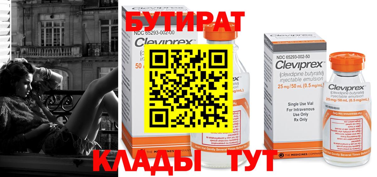 Владикавказ  БУТИРАТ жидкий экстази  БУТИРАТ  Вход с VPN 