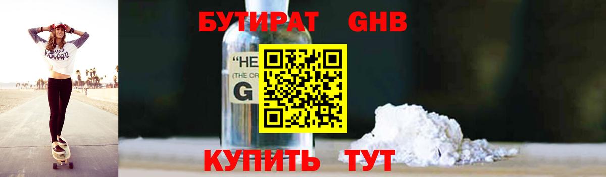 Бутират жидкий экстази Владикавказ