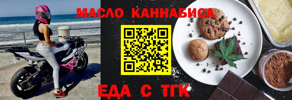 Владикавказ  Печенье с ТГК конопля  Вход с VPN 