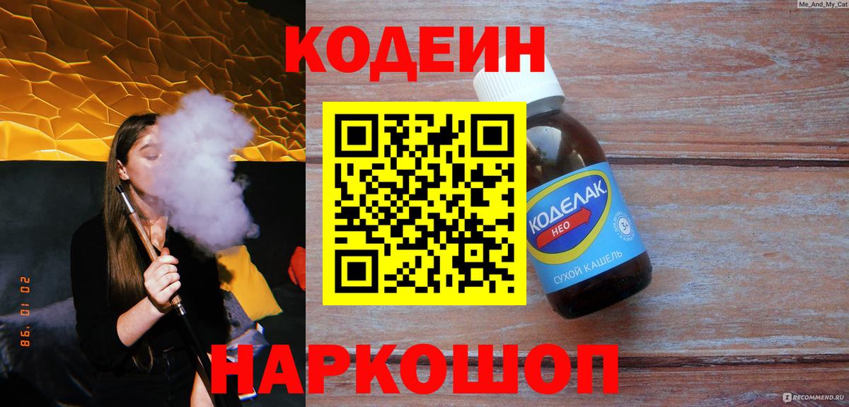 Владикавказ  Кодеиновый сироп Lean напиток Lean (лин)  Вход с VPN 