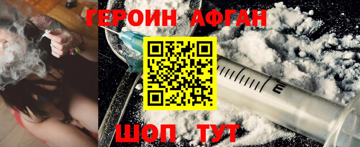 ГЕРОИН афганец Владикавказ