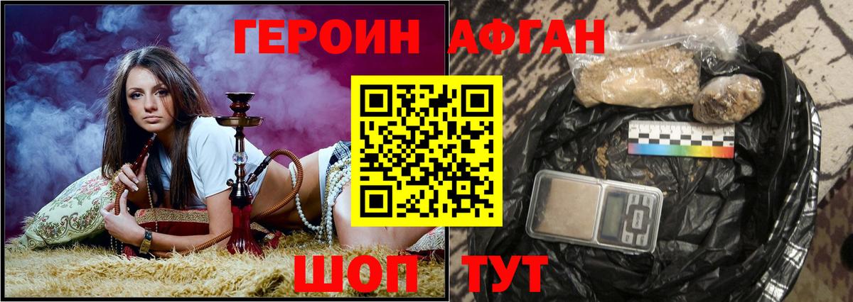 Героин афганец  Вход с VPN  Героин  Владикавказ 
