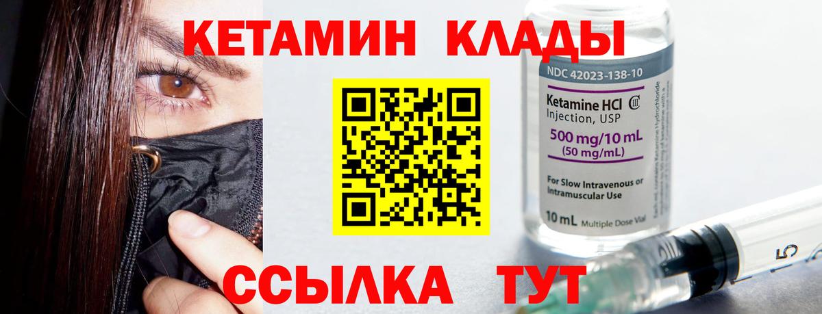 КЕТАМИН VHQ  Вход с VPN  Владикавказ 