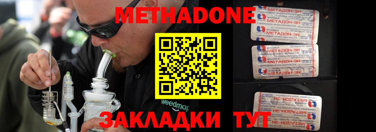 маркетплейс наркотические препараты  Метадон methadone  Вход с VPN  Владикавказ 